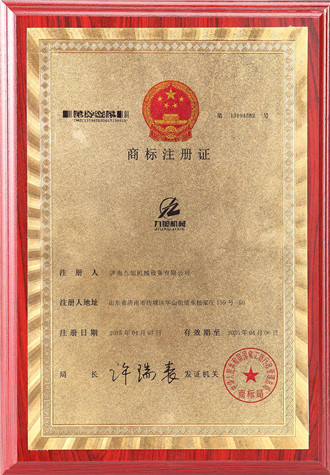 濟南九旭機械設備商標注冊證